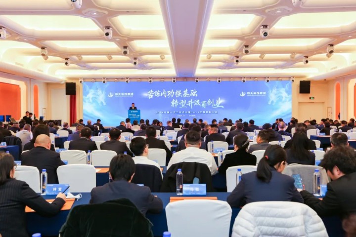 苦练内功强基础 转型升级再创业——中天装饰集团召开2024年第一次工作会议暨2023年度表彰会
