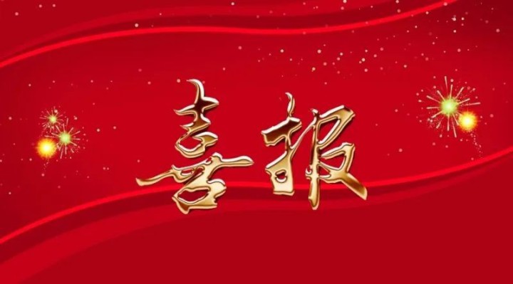 喜报 | 杭州市建委通报表扬 中天装饰集团榜上有名