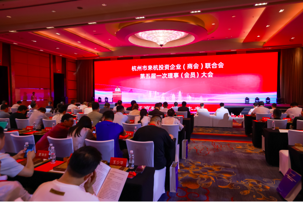 郭嵩董事长担任杭州商会联合会第五届执行会长