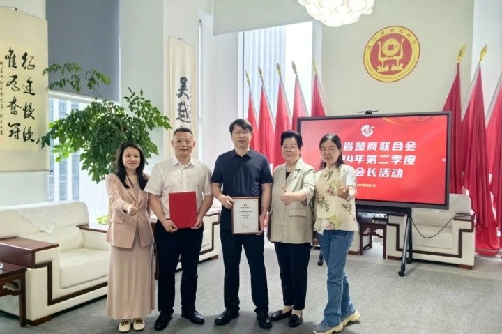 郭嵩董事长担任湖北省楚商联合会2024年轮值会长