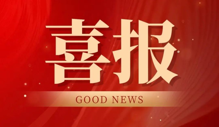 喜报 | 中天方圆幕墙荣获浙江省“浙里好幕墙”四项荣誉