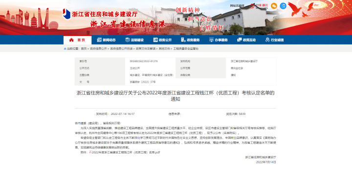 中天精诚装饰浙江医药项目获浙江省建设工程钱江杯