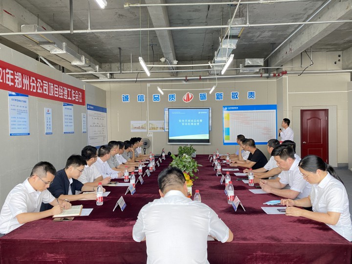 中天精诚装饰郑州分公司召开项目经理工作会议