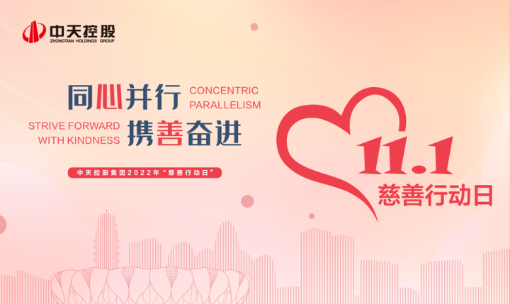 慈善行动日| 中天精诚装饰在行动 