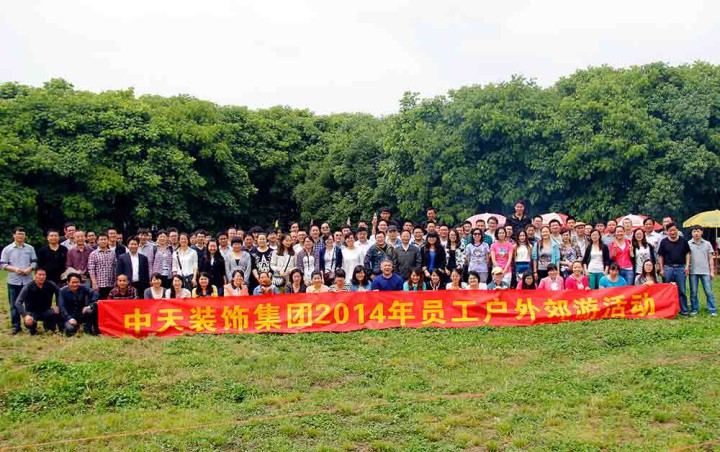 装饰集团组织开展员工海皇星户外郊游活动