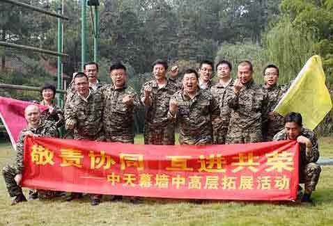 中天幕墙组织中高层人员拓展训练
