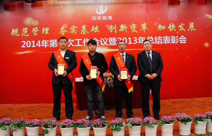 装饰集团召开2014年第一次工作会议暨2013年度总结表彰大会
