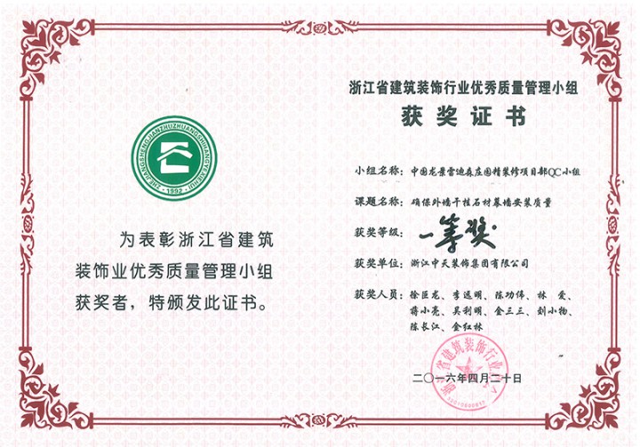 装饰集团四项QC成果获奖
