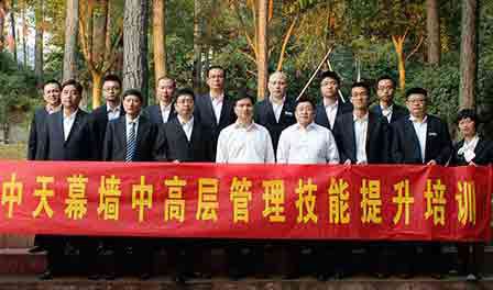 中天幕墙组织中高层管理技能提升培训
