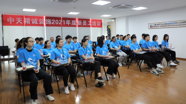 中天精诚装饰2021年度新员工训练营圆满结束