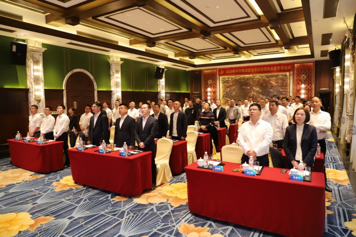 中天精诚装饰召开2020年项目经理例会暨专项培训