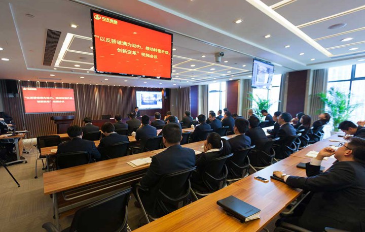 以反骄破满为动力，转型升级、创新变革、奋力推动中天发展
