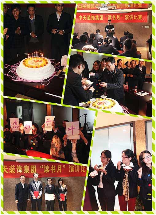 装饰集团司庆日举办演讲比赛