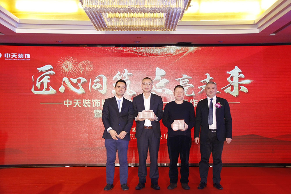 中天装饰集团召开2017年第一次工作会议暨2016年度总结表彰大会