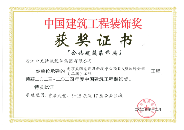 装饰国优-南京熊猫_副本.png