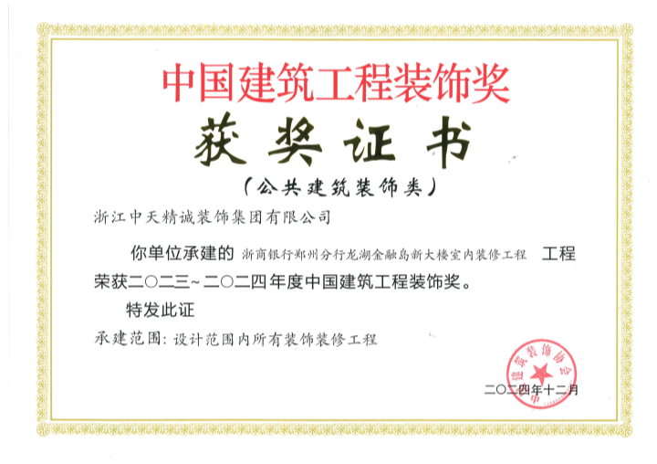 装饰国优-浙商郑州_副本.png