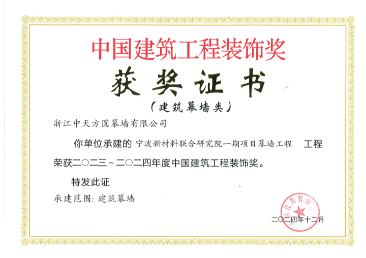 幕墙-宁波新材料_副本.png