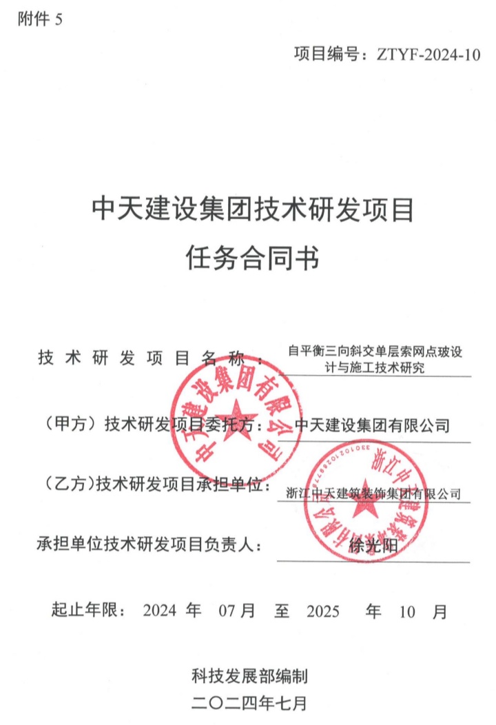 2.1《自平衡三向斜交单层索网点玻设计与施工技术研究》_副本.jpg