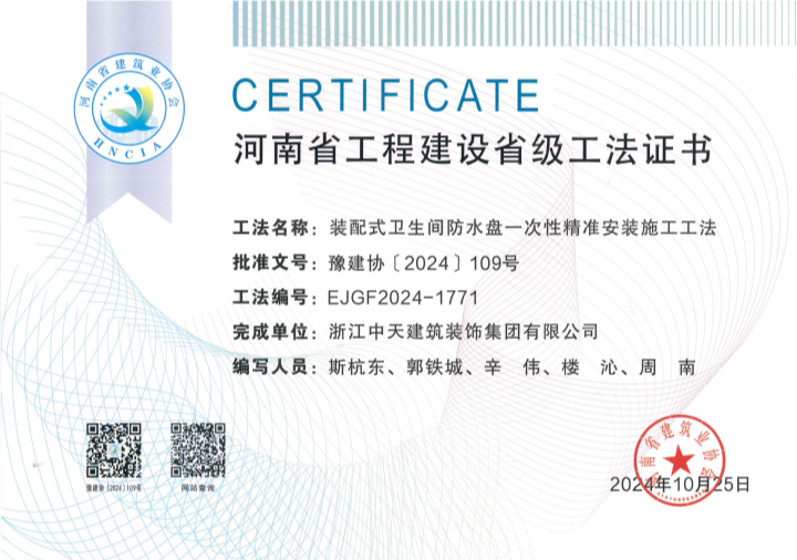 5.2装配式卫生间防水盘一次性精准安装施工工法_副本.png