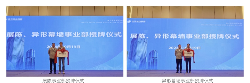 10.19异形幕墙事业部授牌 (1)_副本.jpg
