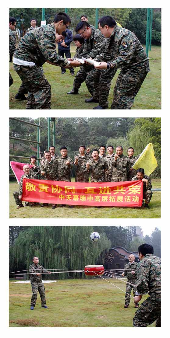 中天幕墙组织中高层人员拓展训练