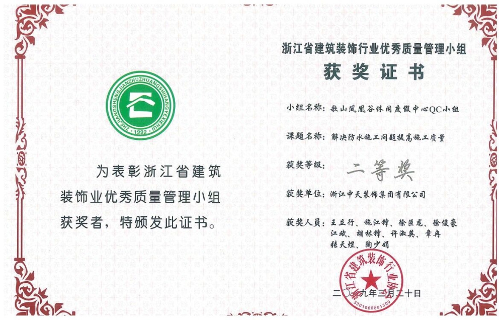 中天精诚装饰集团三项QC成果获奖
