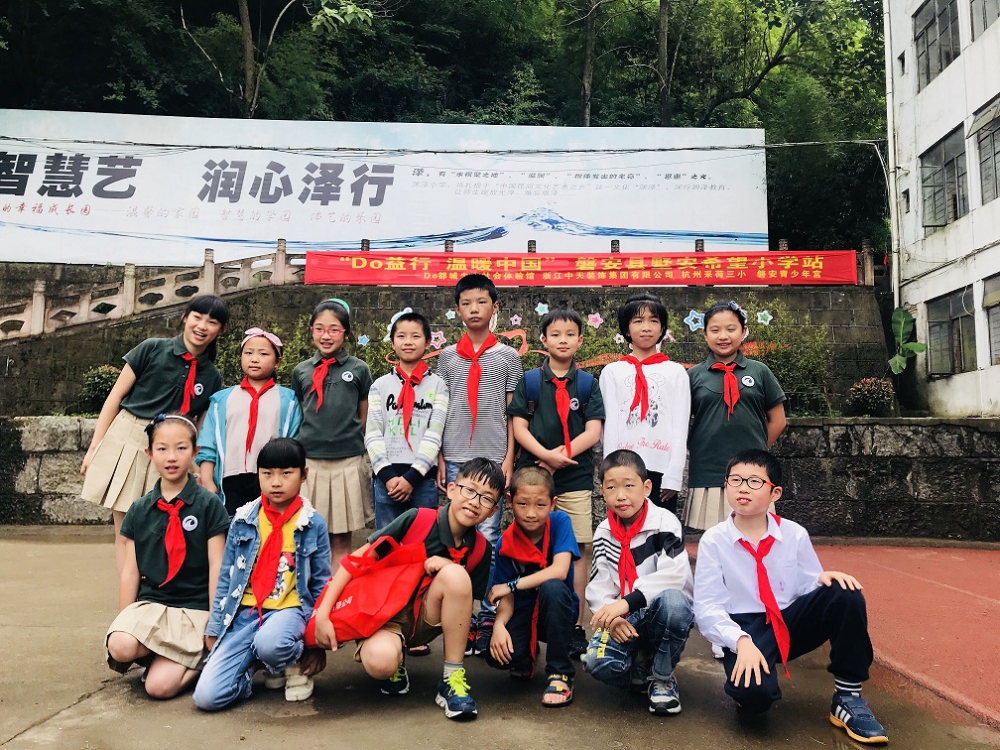 用爱心为孩子插上梦想的翅膀 ——中天装饰集团携手“Do益行”走进磐安县墅安希望小学