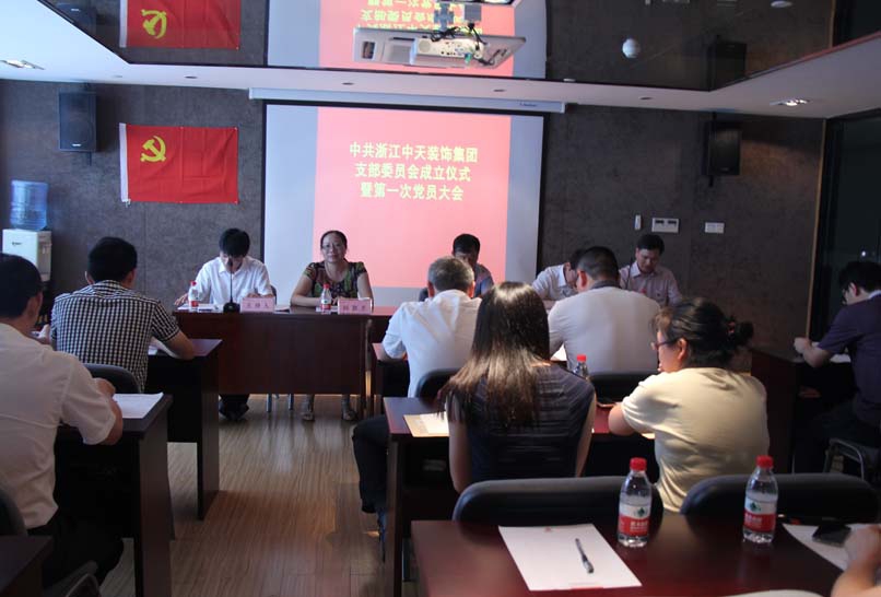 装饰集团举行党支部成立仪式暨第一次党员大会