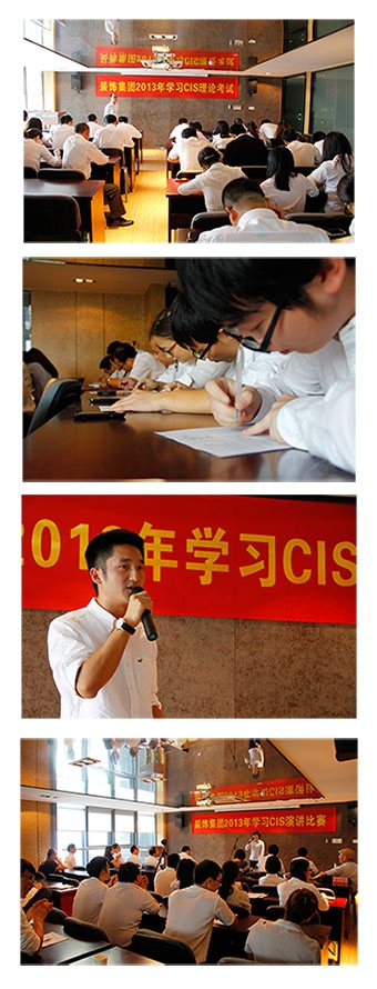 装饰集团组织开展学习CIS理论测试及演讲比赛活动