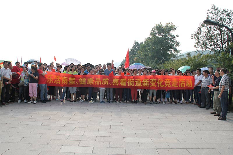 装饰集团志愿者参加“乐活南星、健康品质”健走活动