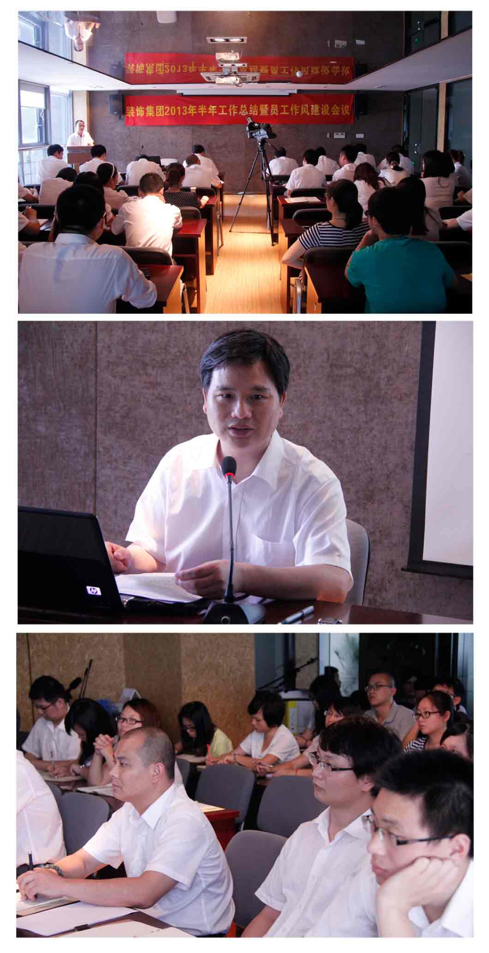 装饰集团组织召开半年工作总结暨员工作风建设会议