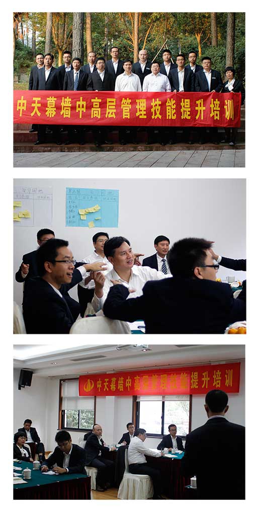 中天幕墙组织中高层管理技能提升培训
