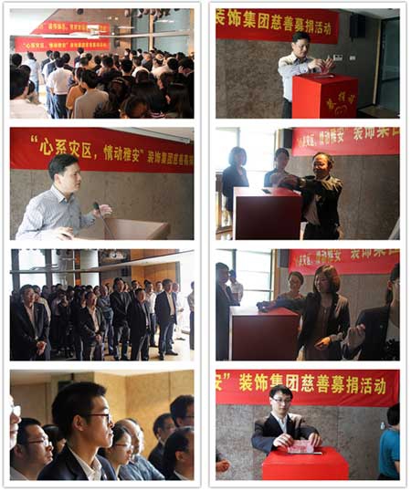 装饰集团组织“心系灾区，情动雅安”慈善募捐活动
