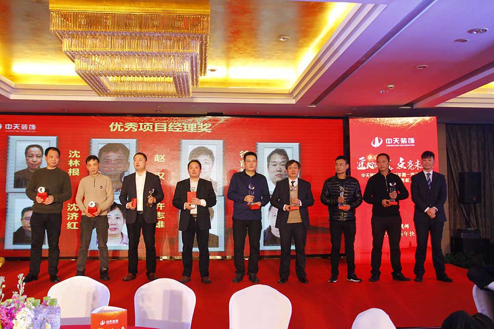 中天装饰集团召开2017年第一次工作会议暨2016年度总结表彰大会