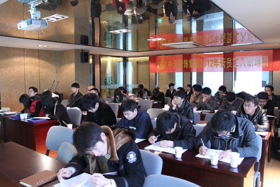 中天装饰集团组织2012年新员工入职培训及座谈会