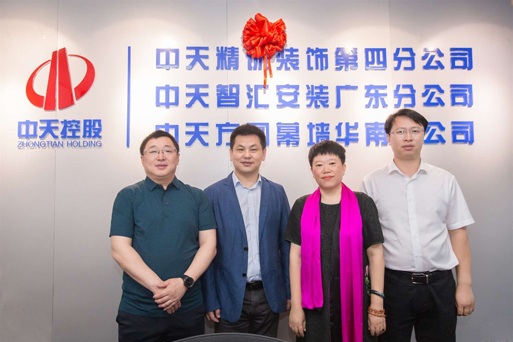携手共谱新篇章，扬帆启航新征程 ——记中天控股产业链广东区域（装饰、安装、幕墙）乔迁暨开业仪式
