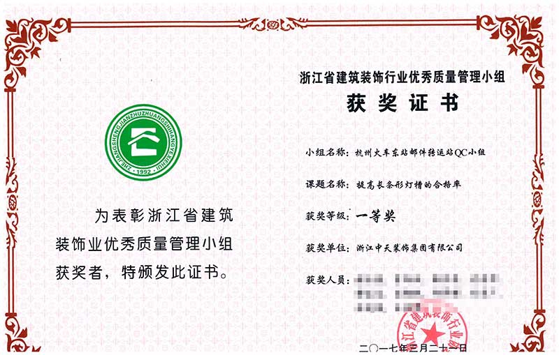 装饰集团三项QC成果获奖